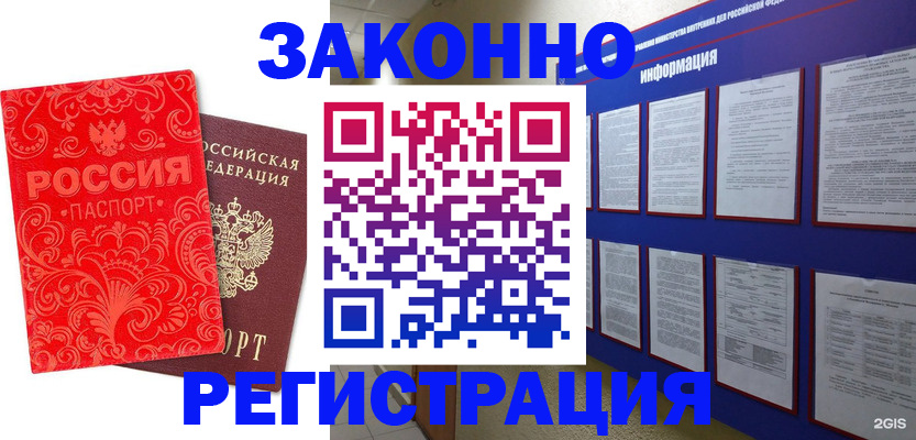 прописка регистрация в Арамили